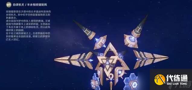 原神半永恒统辖矩阵挑战攻略