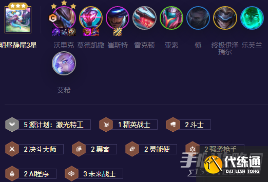 《云顶之弈》S8.5源计划拼多多阵容搭配攻略 《云顶之弈》S8.5源计划拼多多阵容搭配攻略