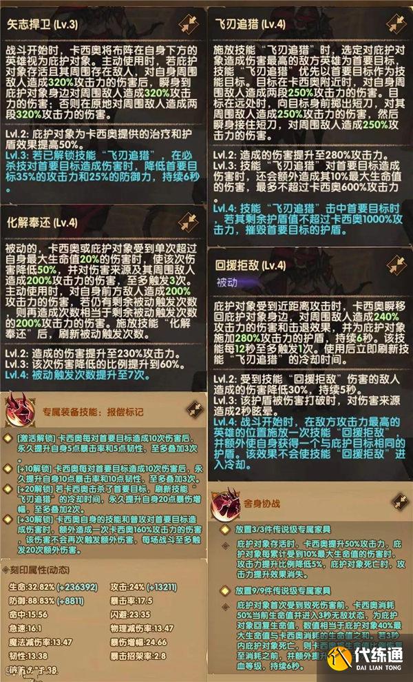 剑与远征失乡孤刃卡西奥技能是什么 失乡孤刃卡西奥技能强度介绍[多图]图片3