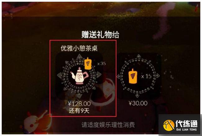 光遇花憩节礼包可以送人吗 花憩节礼包赠送方法[多图]图片1