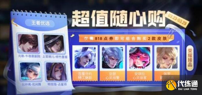 1679627048744234.jpg 王者荣耀超值随心购在哪里.jpg