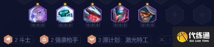 《云顶之弈》s8.5斗士源计划阵容怎么搭配