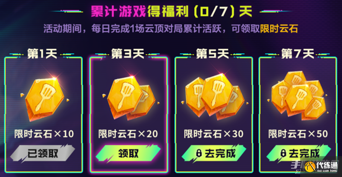 《云顶之弈》s8.5免费云石奖励怎么获得 《云顶之弈》s8.5免费云石奖励怎么获得