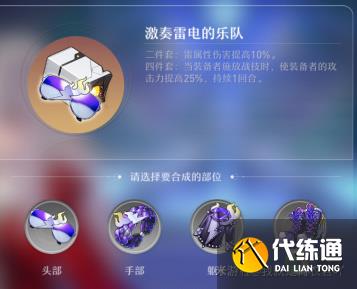 崩坏星穹铁道四件套遗器适配分析一览