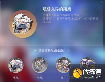 崩坏星穹铁道四件套遗器适配分析一览