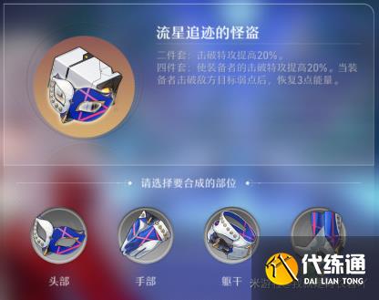 崩坏星穹铁道四件套遗器适配分析一览