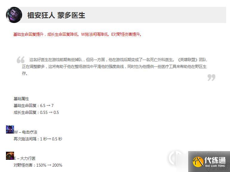 《英雄联盟》13.6版本正式服蒙多加强一览