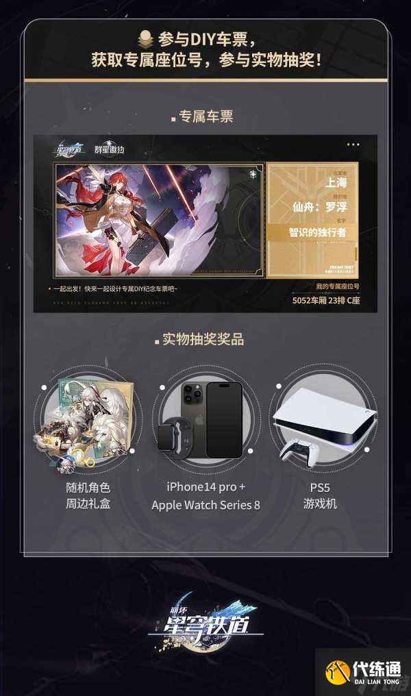 崩坏星穹铁道群星邀约预抽卡活动攻略