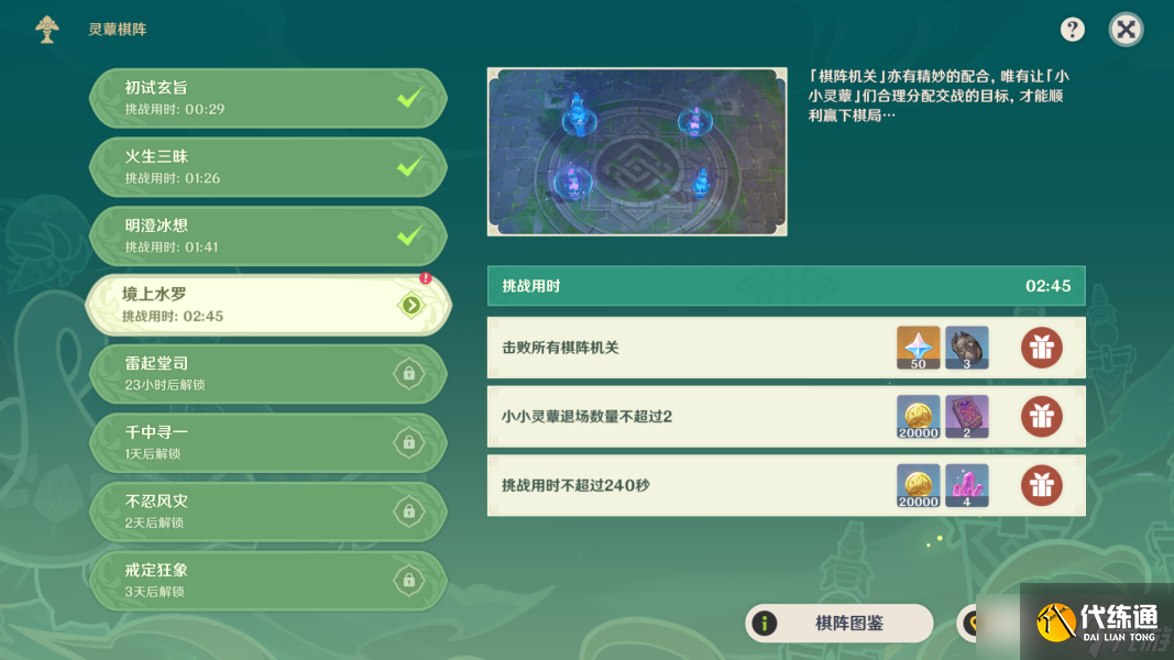 原神境上水罗灵蕈棋阵第三天通关攻略