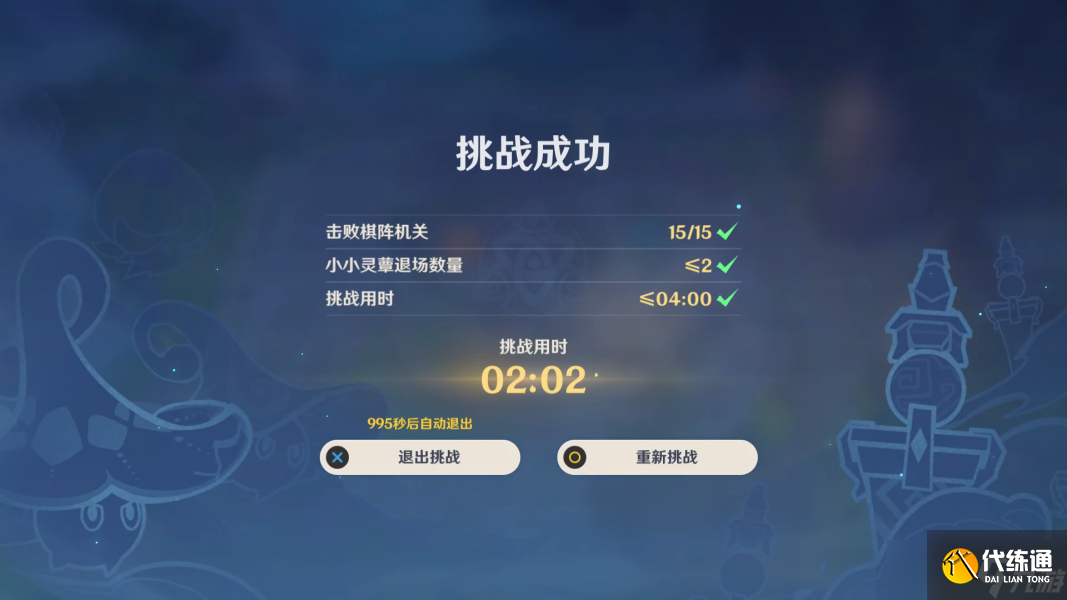 原神境上水罗灵蕈棋阵第三天通关攻略