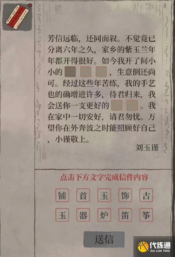 江南百景图白小生神秘信件答案大全 白小生神秘信件答案攻略[多图]图片5