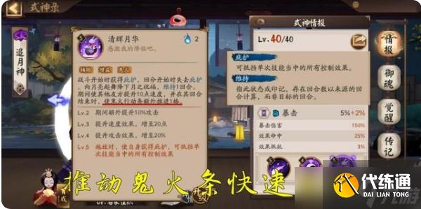 阴阳师追月神放第几位置不会断火攻略