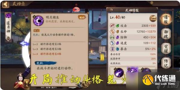 阴阳师追月神放第几位置不会断火攻略