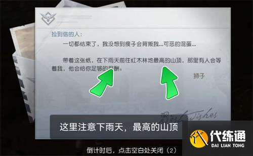 《黎明觉醒》密信任务触发攻略