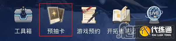 《崩坏星穹铁道》预抽卡网页活动介绍