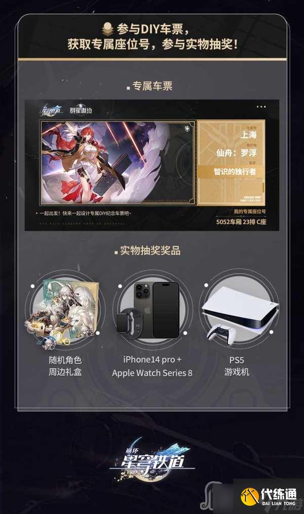 《崩坏星穹铁道》预抽卡网页活动介绍