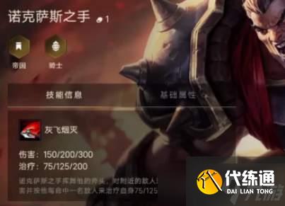 金铲铲之战诺克萨斯之手怎么出装 英雄出装攻略