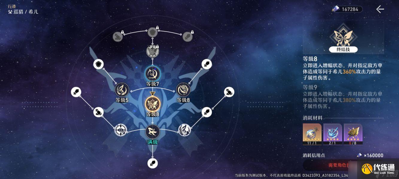 《崩坏星穹铁道》开服卡池抽希儿还是等景元