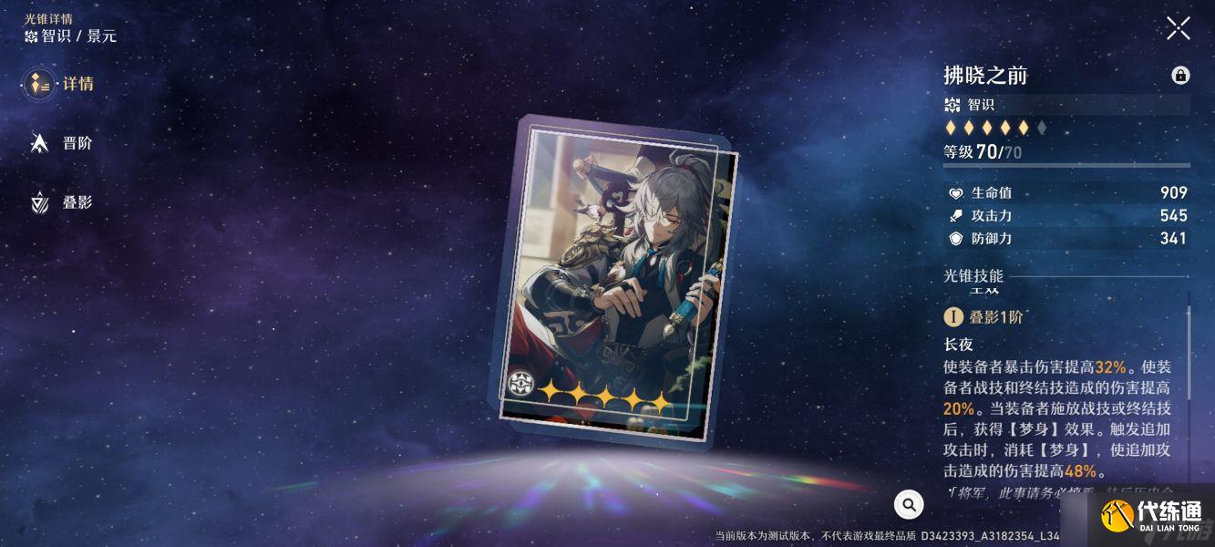 《崩坏星穹铁道》开服卡池抽希儿还是等景元