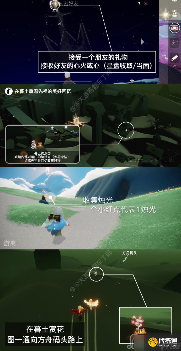 《光遇》3月27日每日任务攻略2023