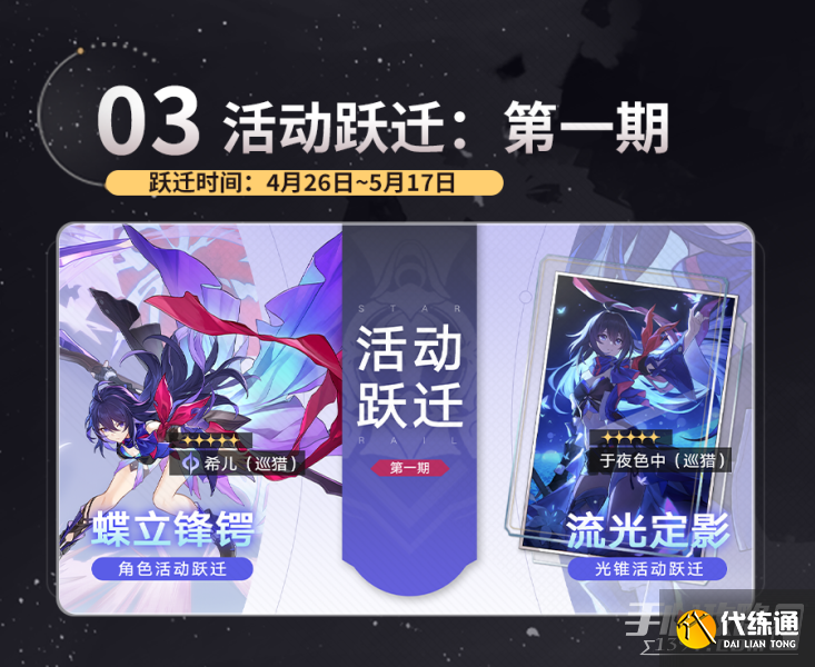 崩坏星穹铁道开服卡池抽希儿还是等景元