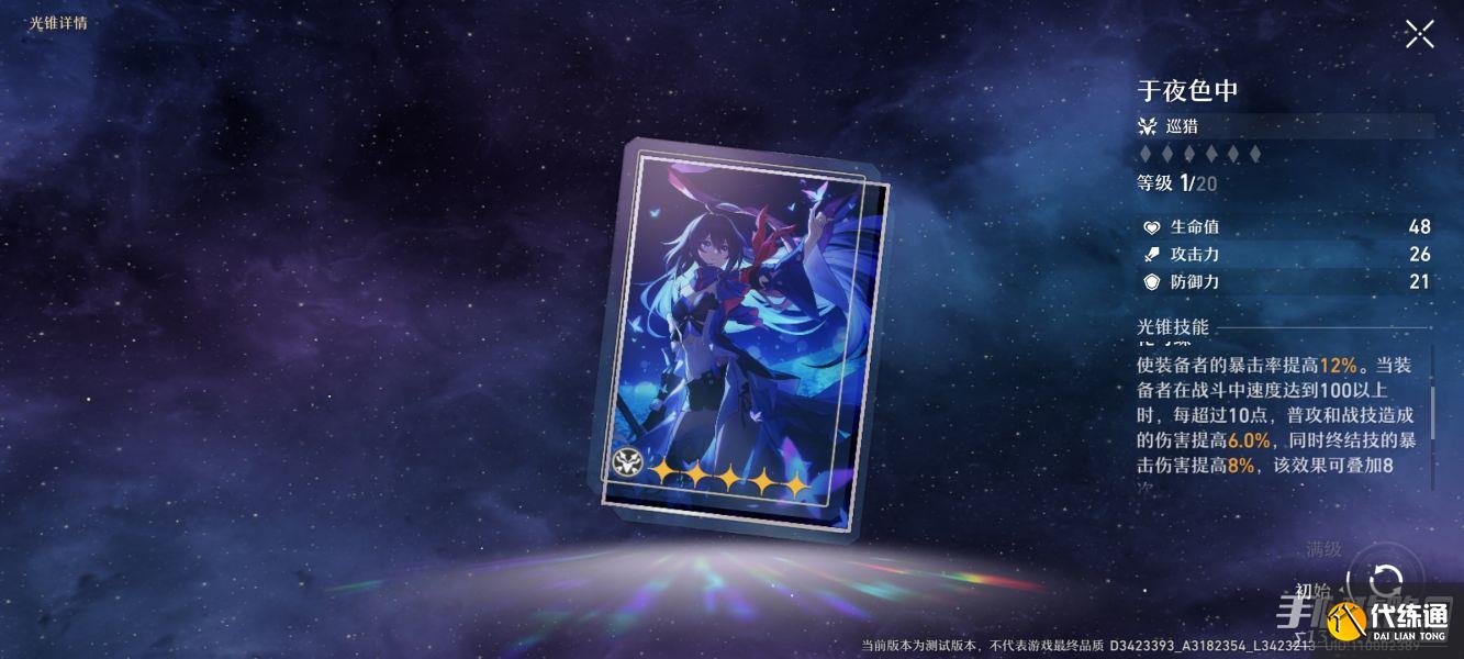 《崩坏星穹铁道》开服卡池抽希儿还是等景元