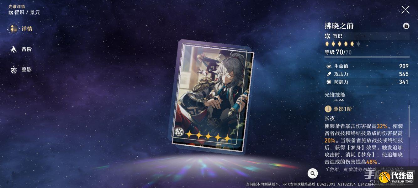 《崩坏星穹铁道》开服卡池抽希儿还是等景元