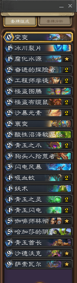 炉石传说青玉萨卡组怎么搭配 炉石传说青玉萨卡组怎么搭配