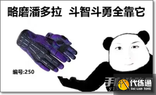 《csgo》编号250潘多拉是什么意思