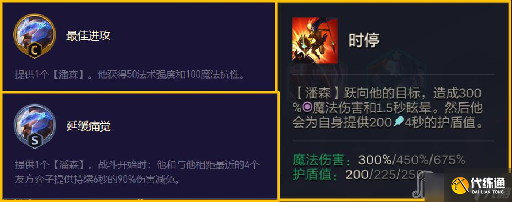 《金铲铲之战》s8.5超爱潘森阵容怎么搭配