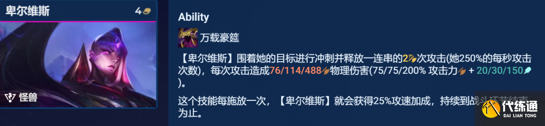 云顶之弈S8.5怪兽阵容推荐 机甲怪兽阵容装备搭配攻略[多图]图片3