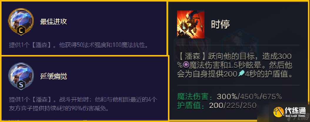 《金铲铲之战》s8.5超爱潘森阵容怎么搭配方法