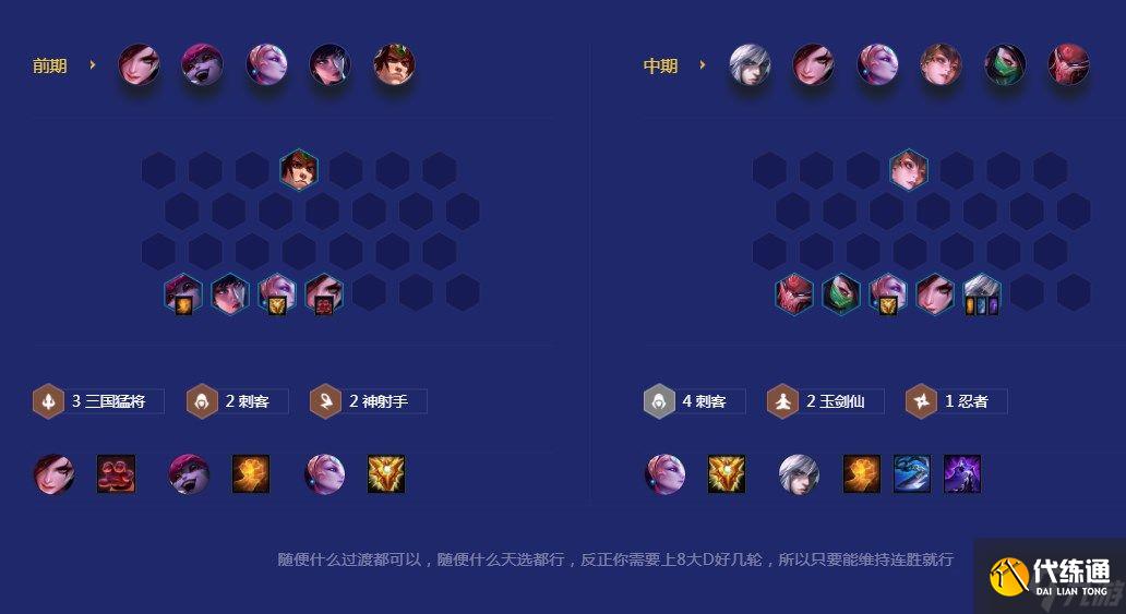 金铲铲之战6刺客3宗师怎么玩 6刺客3宗师怎么过度