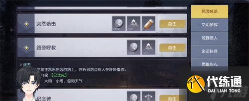 问 黎明觉醒路旁呼救任务完成攻略