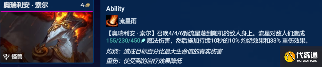 《金铲铲之战》S8.5怪兽阵容搭配攻略