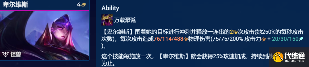 《金铲铲之战》S8.5怪兽阵容搭配攻略