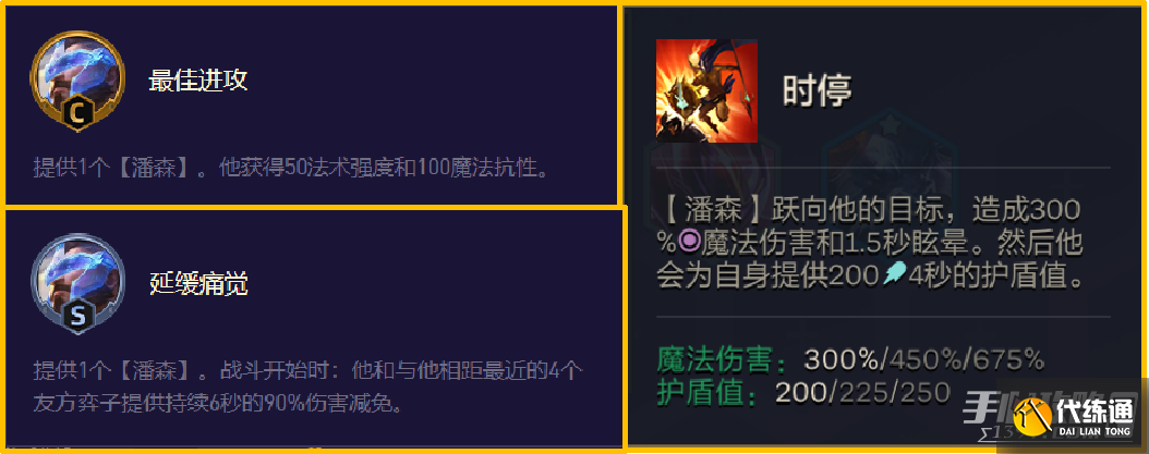 《金铲铲之战》s8.5超爱潘森阵容怎么搭配