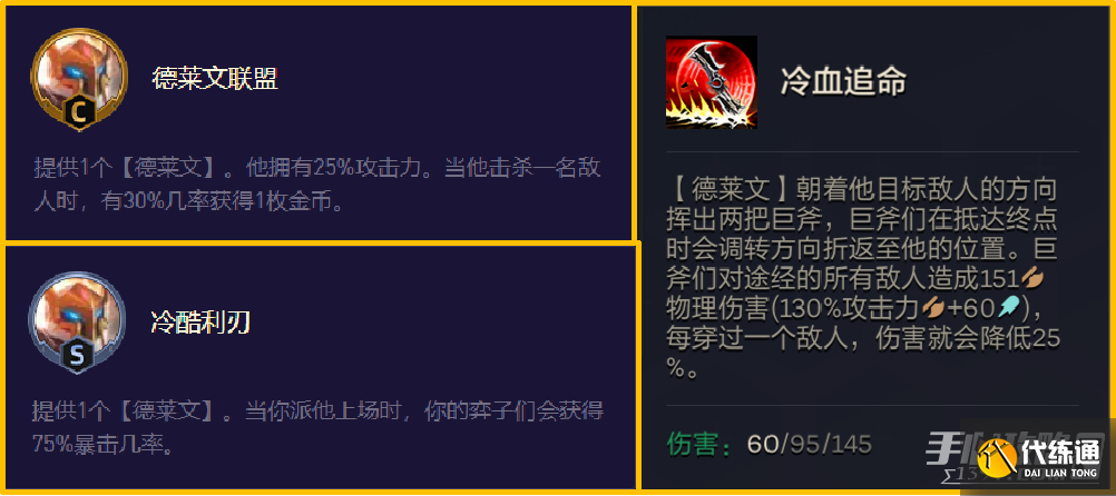 《金铲铲之战》s8.5超英德莱文阵容怎么搭配 《金铲铲之战》s8.5超英德莱文阵容怎么搭配