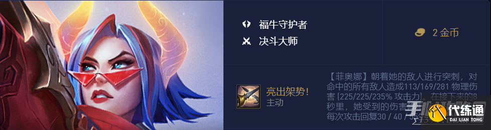 《金铲铲之战》s8.5八决剑姬阵容怎么搭配 《金铲铲之战》s8.5八决剑姬阵容怎么搭配