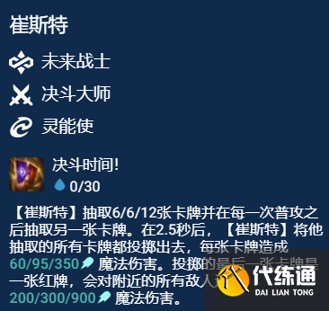 《金铲铲之战》s8.5崔斯特阵容怎么搭配 《金铲铲之战》s8.5崔斯特阵容怎么搭配