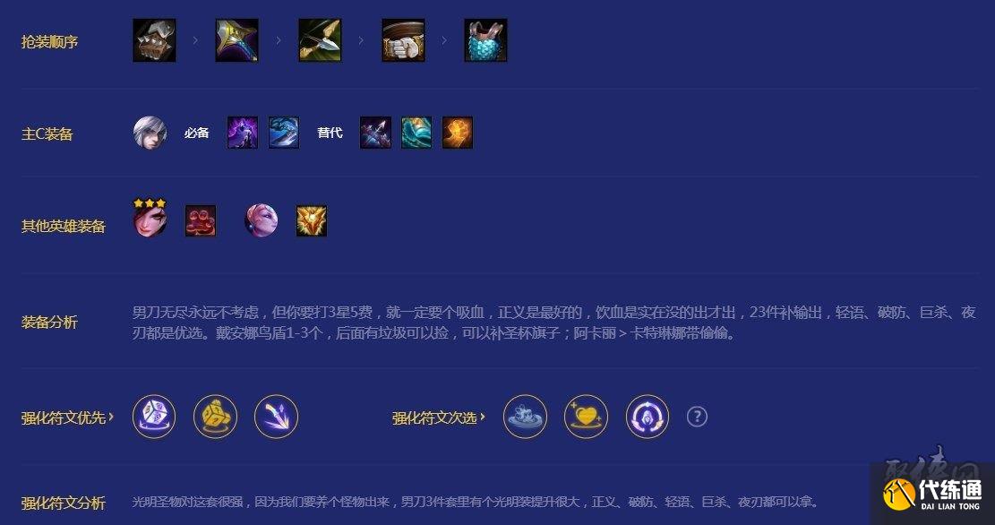 金铲铲之战6刺客3宗师怎么打 6刺客3宗师玩法攻略