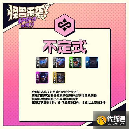 金铲铲之战s8.5装备合成图 S8.5装备合成表最新2023[多图]图片3