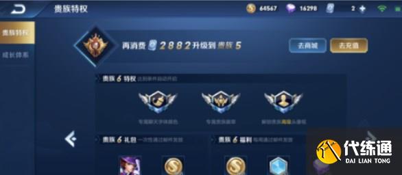 王者荣耀v8要充值多少钱 2023贵族VIP账号充值金额介绍[多图]图片3
