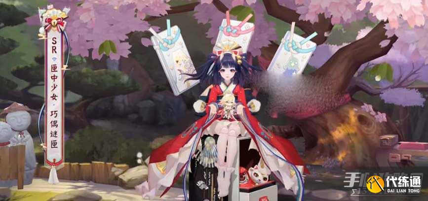 《阴阳师》匣中少女联动皮肤巧偶谜匣获取攻略