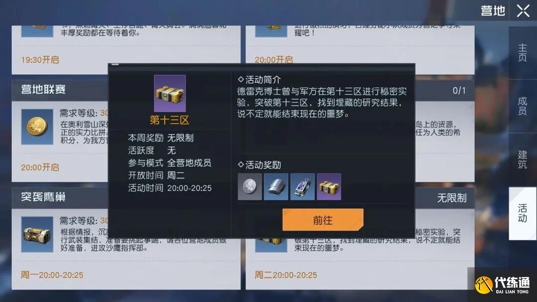 黎明觉醒第十三区副本怎么进 第十三区副本攻略[多图]图片1