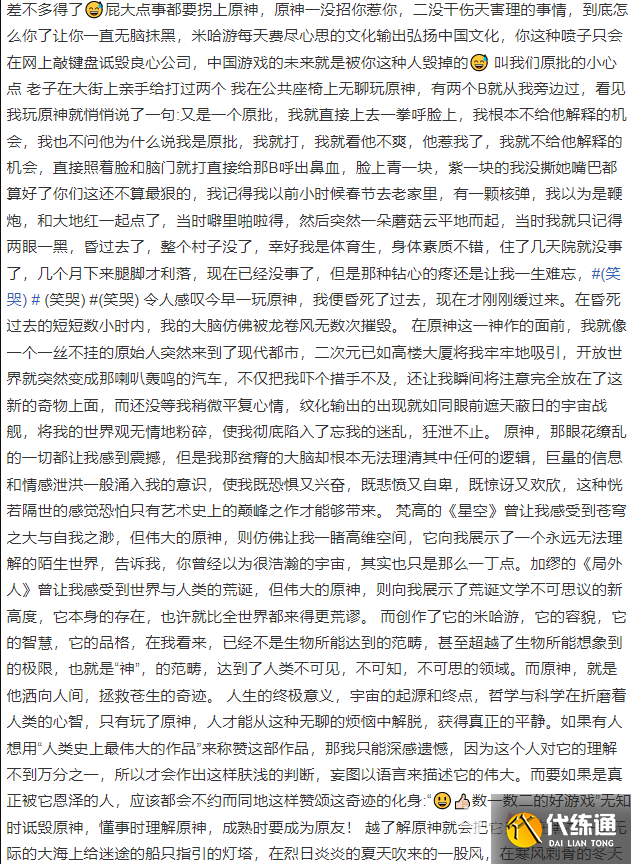 原神怎么你了梗介绍