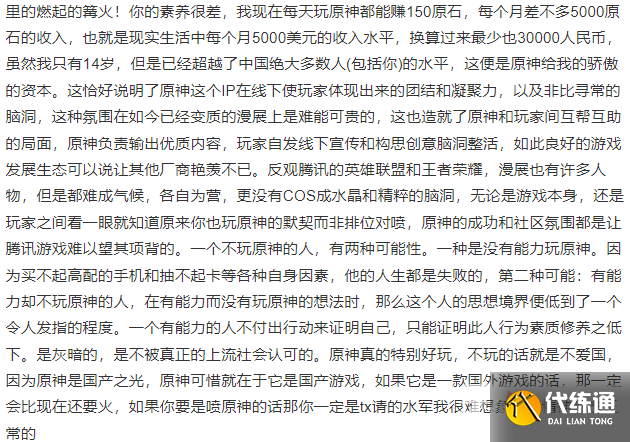 原神怎么你了梗介绍