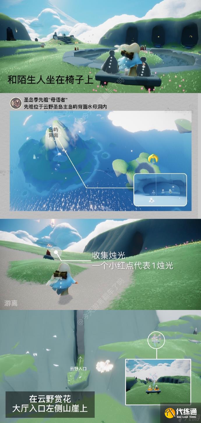 《光遇》3月29日每日任务方法