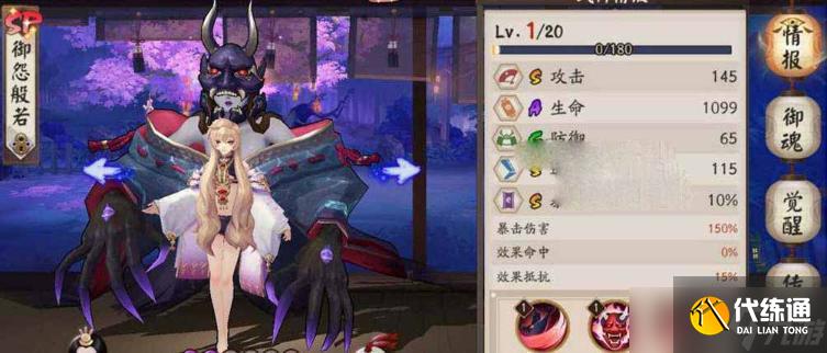 《阴阳师》御怨般若典藏皮肤售价介绍