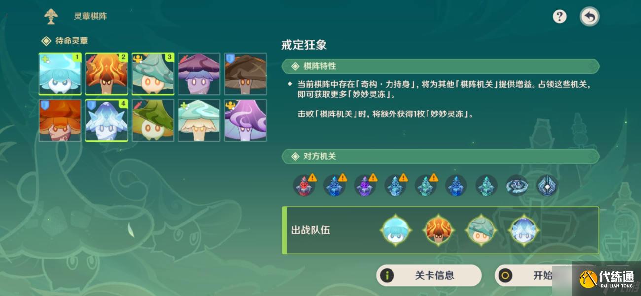 《原神》3.5灵蕈棋阵第七天通关攻略一览